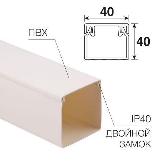 Изображение Кабель-канал 40х40 L2000 бел. Rexant 28-4040-2