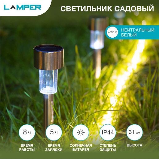 Изображение Светильник садовый SLR-ST-31 солнечная батарея Lamper 602-202