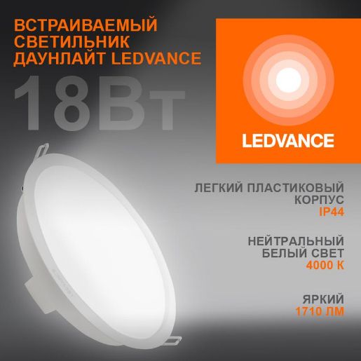 Изображение Светильник светодиодный Eco Class Downlight DL 840 WT 18Вт 4000К IP44 1710лм встраив. даунлайт кругл. тонкий LEDVANCE 4058075644274