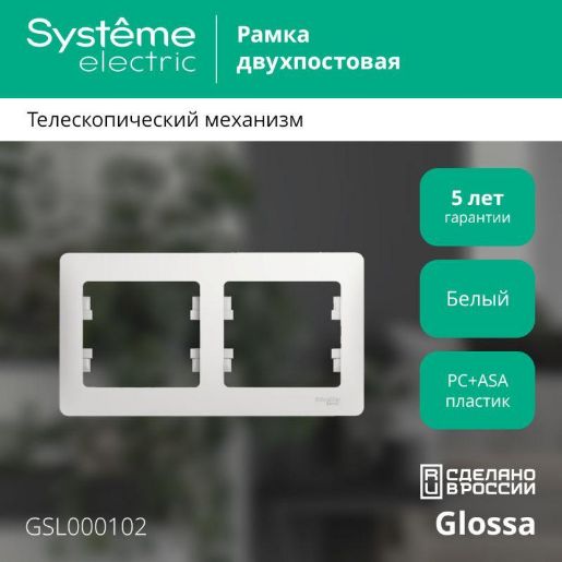 Изображение Рамка 2-м Glossa горизонт. бел. SE GSL000102
