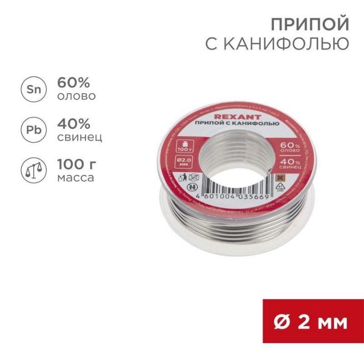 Изображение Припой с канифолью 100гр d=2.0мм (Sn60 Pb40 Flux 2.2%) REXANT 09-3223