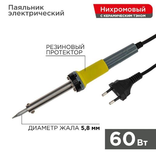 Изображение Паяльник с керам. нагревателем долговечное жало 220В/60Вт Rexant 12-0124