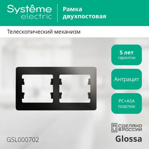 Изображение Рамка 2-м Glossa горизонт. антрацит SE GSL000702