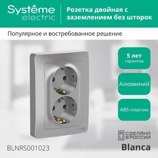 Изображение Розетка 2-м СП Blanca 16А IP20 250В с заземл. без защ. шторок алюм. SE BLNRS001023