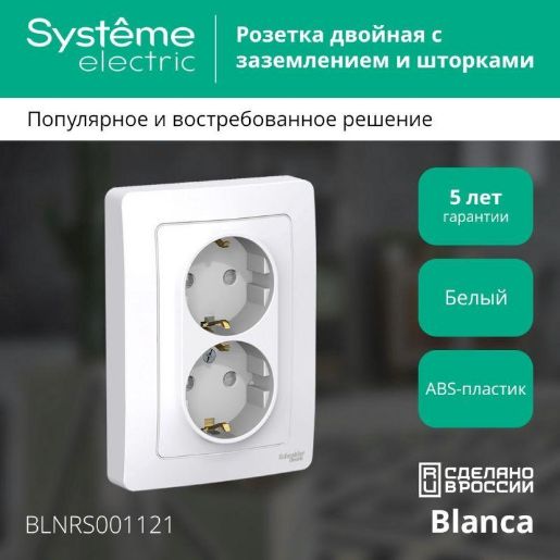 Изображение Розетка 2-м СП Blanca 16А IP20 250В с заземл. защ. шторки бел. SE BLNRS001121