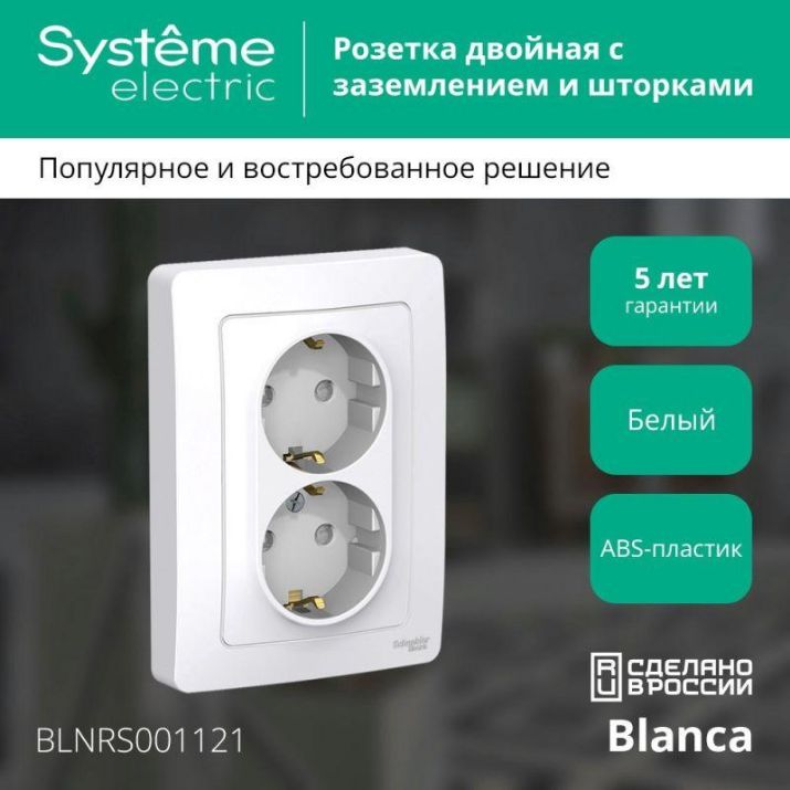 Изображение Розетка 2-м СП Blanca 16А IP20 250В с заземл. защ. шторки бел. SE BLNRS001121