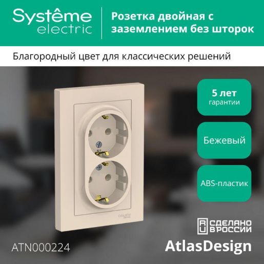 Изображение Розетка 2-м СП AtlasDesign 16А IP20 с заземл. в сборе беж. SE ATN000224