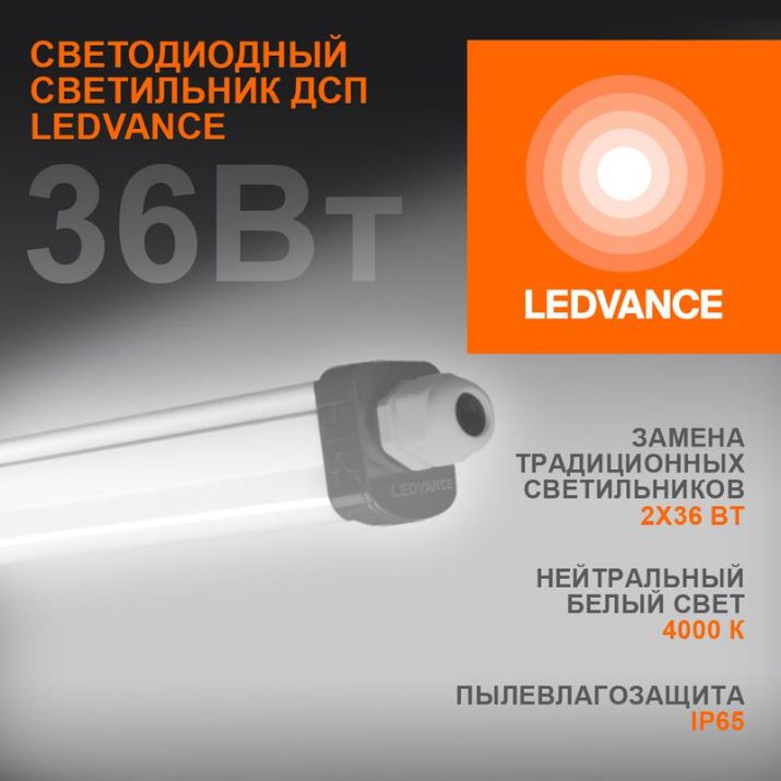 Изображение Светильник светодиодный Eco Class Damp Proof Slim 36Вт 4000К IP65 3700лм 1.2м ДСП промышленный накладной/подвесной сер. (аналог ЛСП) LEDVANCE 4058075169128