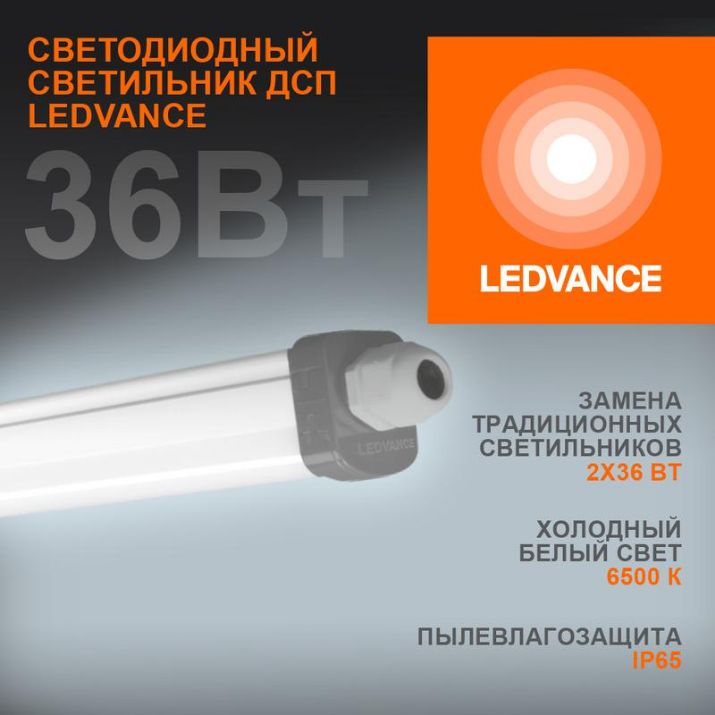 Изображение Светильник светодиодный Eco Class Damp Proof Slim 36Вт 6500К IP65 3700лм 1.2м ДСП промышленный накладной/подвесной сер. (аналог ЛСП) LEDVANCE 4058075169104