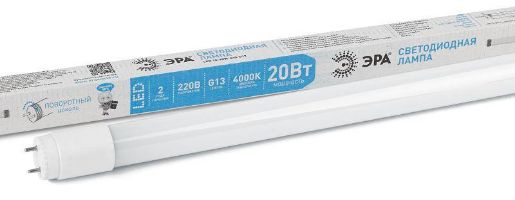 Изображение Лампа светодиодная T8-20W-840-G13-1200мм стекл. (поворот. цоколь) 1820лм ЭРА Б0033004