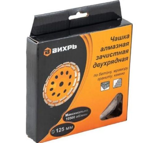 Изображение Чашка алмазная зачистная 125мм двухрядная Вихрь 73/10/3/6