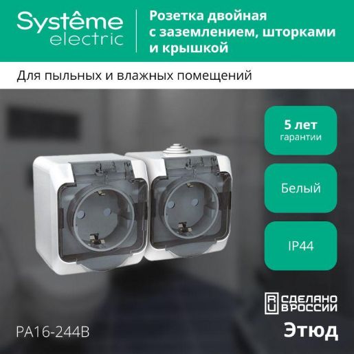 Изображение Розетка 2-м ОП Этюд 16А IP44 250В с заземл. защ. шторки бел. SE PA16-244B