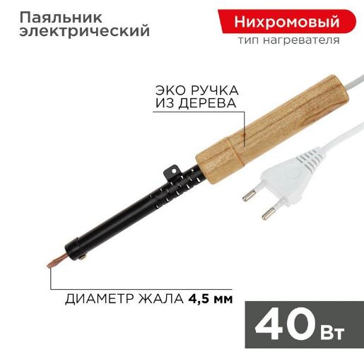Изображение Паяльник ЭПСН 220В 40Вт дерев. ручка ПД Rexant 12-0240