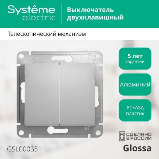 Изображение Выключатель 2-кл. СП Glossa 10А IP20 (сх. 5) 10AX механизм алюм. SE GSL000351