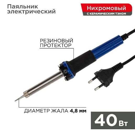 Изображение Паяльник с керам. нагревателем долговечное жало 220В/40Вт Rexant 12-0123