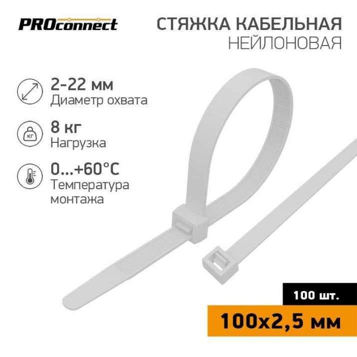 Изображение Хомут кабельный 100х2.5 нейл. бел. (уп.100шт) PROCONNECT 57-0100