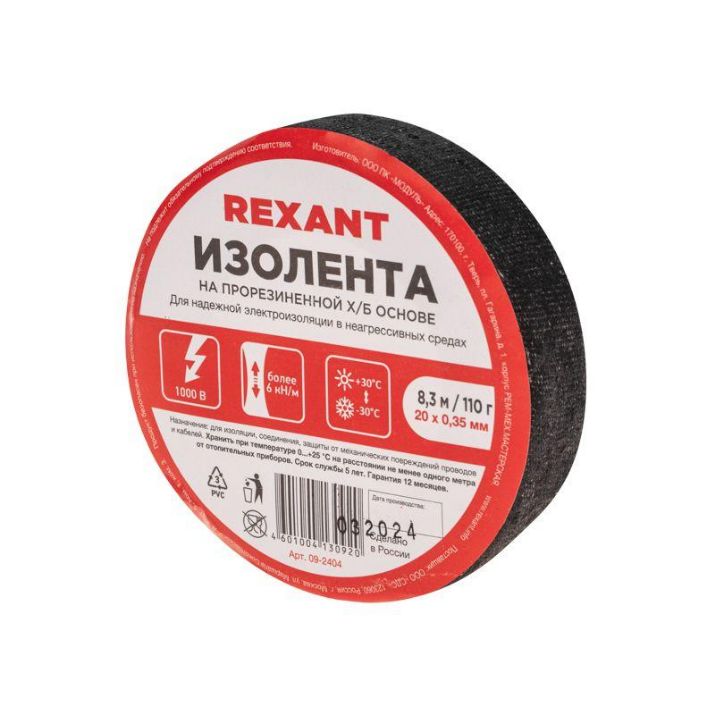 Изображение Изолента ХБ 20мм (рул.8.3м) 110г Rexant 09-2404