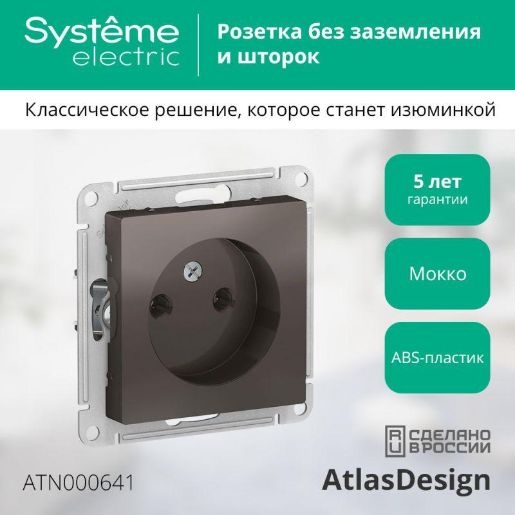 Изображение Розетка 1-м СП AtlasDesign 16А IP20 без заземл. без защ. шторок механизм мокко SE ATN000641