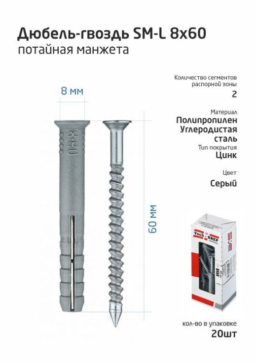 Изображение Дюбель-гвоздь 8х60 с потайной манжетой полипропилен (уп.20шт) коробка Tech-Krep 112715