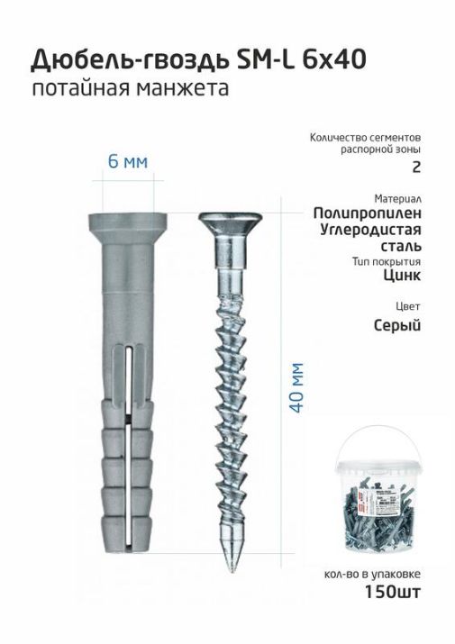 Изображение Дюбель-гвоздь 6х40 с потайной манжетой полипропилен (уп.150шт) ведро Tech-Krep 101466