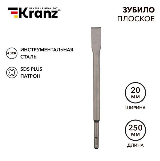 Изображение Зубило плоское 14х20х250мм SDS PLUS Kranz KR-91-0207
