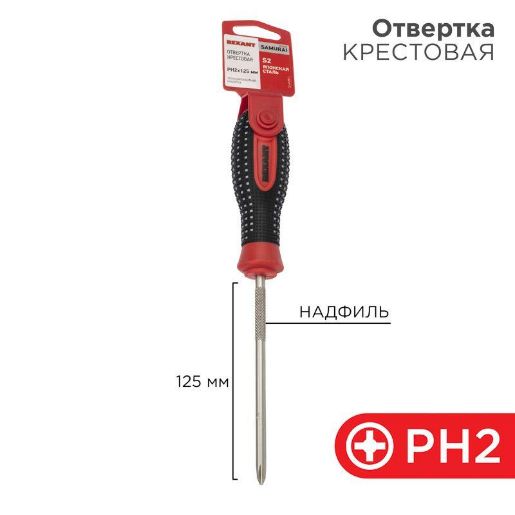 Изображение Отвертка крестовая PH 2х125мм трехкомпонентная рукоятка сталь S2 Rexant 12-4728-1