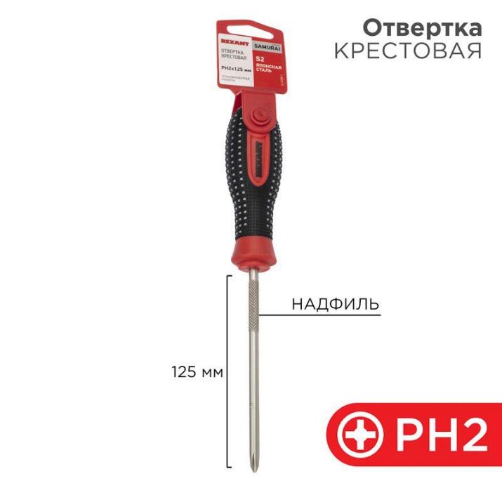 Изображение Отвертка крестовая PH 2х125мм трехкомпонентная рукоятка сталь S2 Rexant 12-4728-1