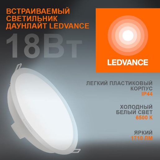 Изображение Светильник светодиодный Eco Class Downlight DL 865 WT 18Вт 6500К IP44 1710лм встраив. даунлайт кругл. тонкий LEDVANCE 4058075644298