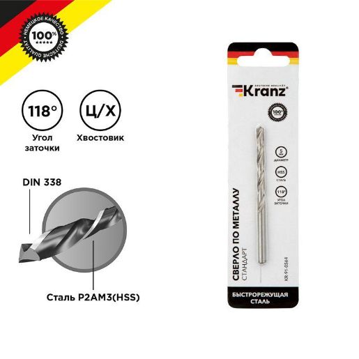 Изображение Сверло по металлу 5.0мм HSS DIN 338 (уп.1шт) Kranz KR-91-0564