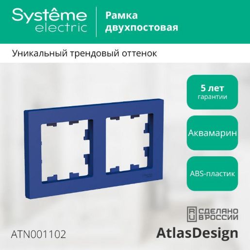 Изображение Рамка 2-пост. AtlasDesign универс. аквамарин SE ATN001102