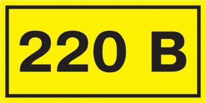 Изображение Символ "220В" 20х40 IEK YPC10-0220V-1-100