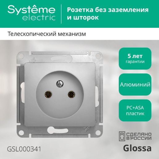 Изображение Розетка 1-м СП Glossa 16А IP20 без заземл. механизм алюм. SE GSL000341