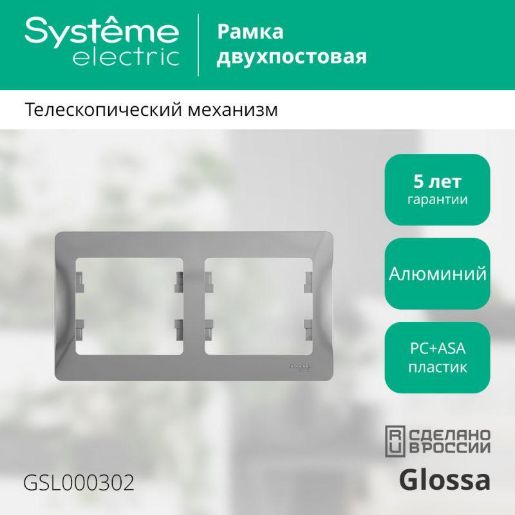 Изображение Рамка 2-м Glossa горизонт. алюм. SE GSL000302