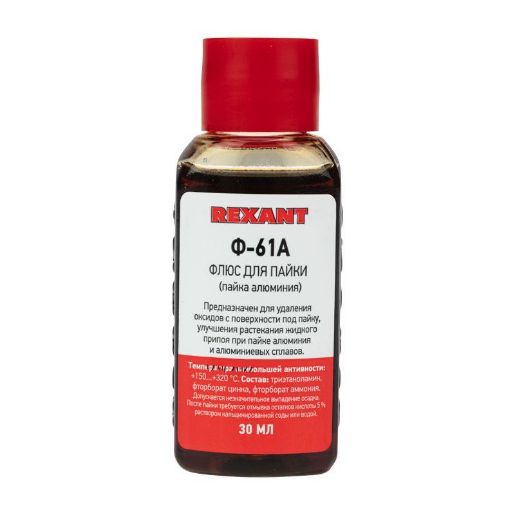 Изображение Флюс для пайки Ф-61А (пайка алюминия) 30мл Rexant 09-3615