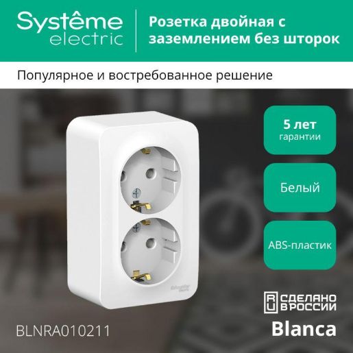 Изображение Розетка 2-м ОП Blanca 16А IP20 250В с заземл. без защ. шторок с изолир. пластиной бел. SE BLNRA010211