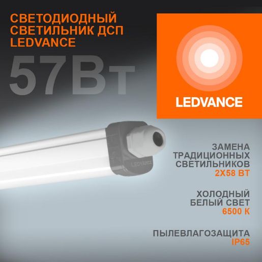 Изображение Светильник светодиодный Eco Class Damp Proof Slim 57Вт 6500К IP65 6000лм 1.5м ДСП промышленный накладной/подвесной сер. (аналог ЛСП) LEDVANCE 4058075169166