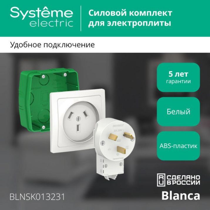 Изображение Комплект силовой СП Blanca 32А 250В (монтажная коробка + розетка + вилка) бел. SE BLNSK013231