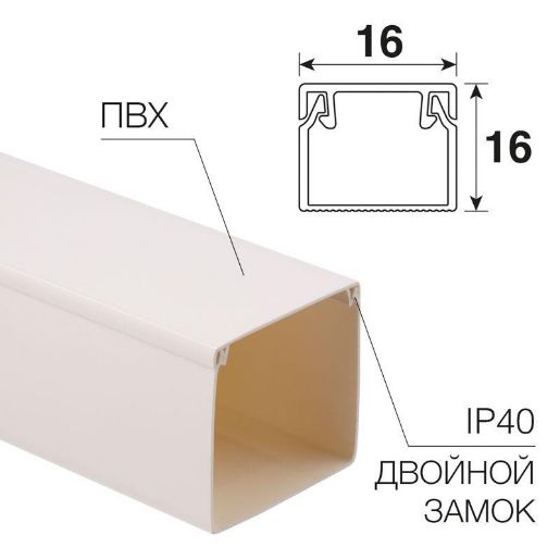 Изображение Кабель-канал 16х16 L2000 бел. Rexant 28-1616-2