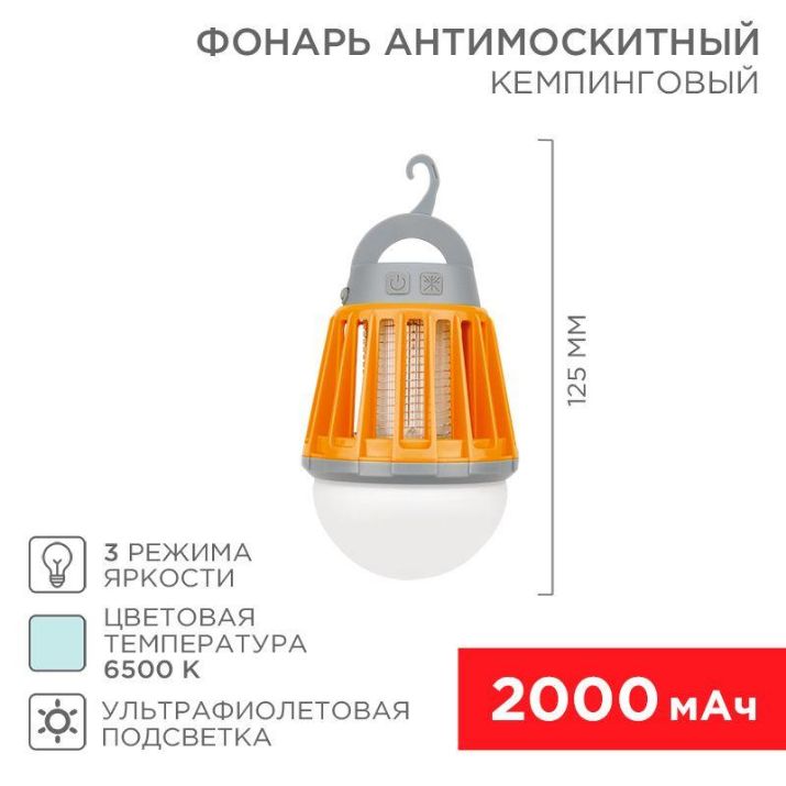 Изображение Фонарь антимоскитный кемпинговый R20 USB Rexant 71-0076