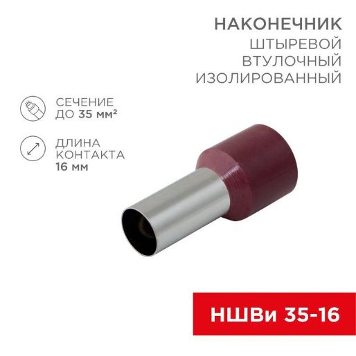 Изображение Наконечник штыревой втулочный изолир. (НШВИ F-16мм) 35кв.мм (СЕ350016red) красн. REXANT 08-0834