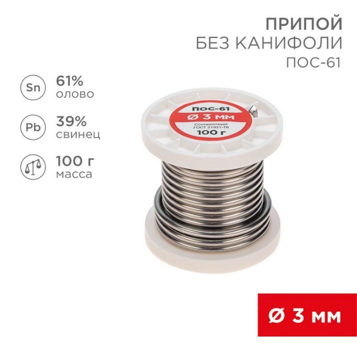 Изображение Припой катушка ПОС-61 без канифоли (d3.0мм 100гр) Rexant 09-3124