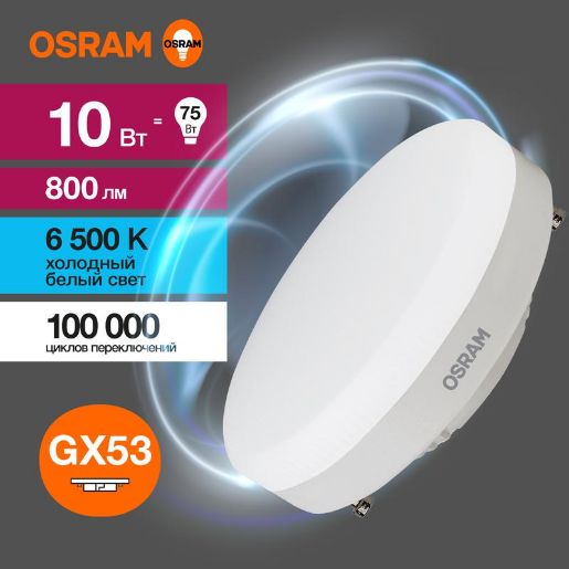 Изображение Лампа светодиодная LED Value LVGX5375 10SW/865 10Вт GX53 230В 10х1 RU OSRAM 4058075582125