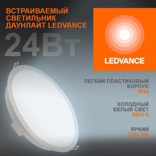 Изображение Светильник светодиодный Eco Class Downlight DL 865 WT 24Вт 6500К IP44 2280лм встраив. даунлайт кругл. тонкий LEDVANCE 4058075644335