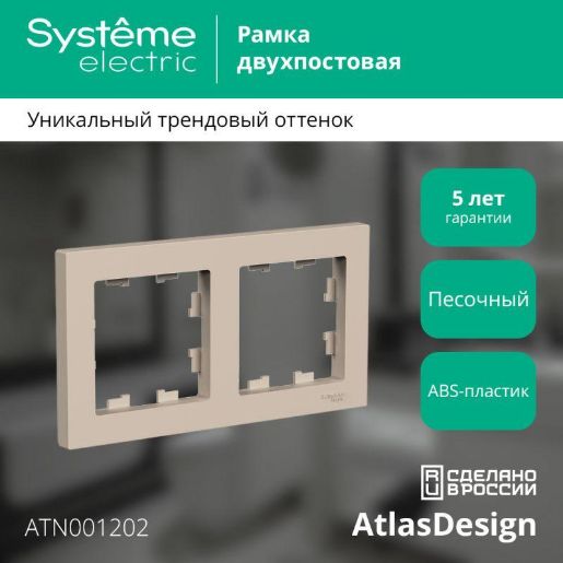 Изображение Рамка 2-пост. AtlasDesign универс. песочн. SE ATN001202