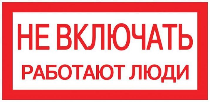 Изображение Знак "Не включать. Работают люди" 100х200мм EKF an-3-02