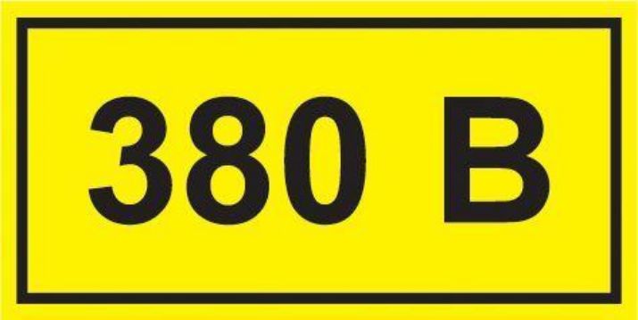 Изображение Символ "380В" 38х90 IEK YPC10-0380V-3-021