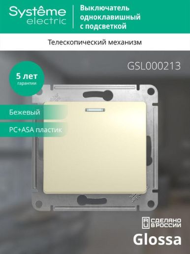 Изображение Выключатель 1-кл. СП Glossa 10А IP20 (сх. 1а) 10AX с подсветкой механизм беж. SE GSL000213