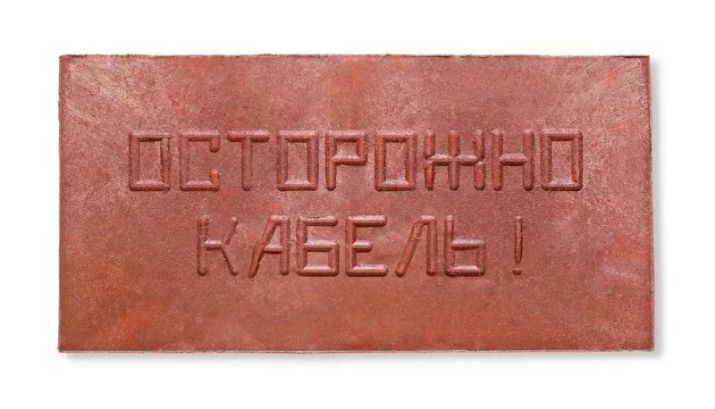 Изображение Плита для закрытия кабеля ПЗК "ОСТОРОЖНО КАБЕЛЬ" 240х480х16 красн. Synergy ПЗК-240