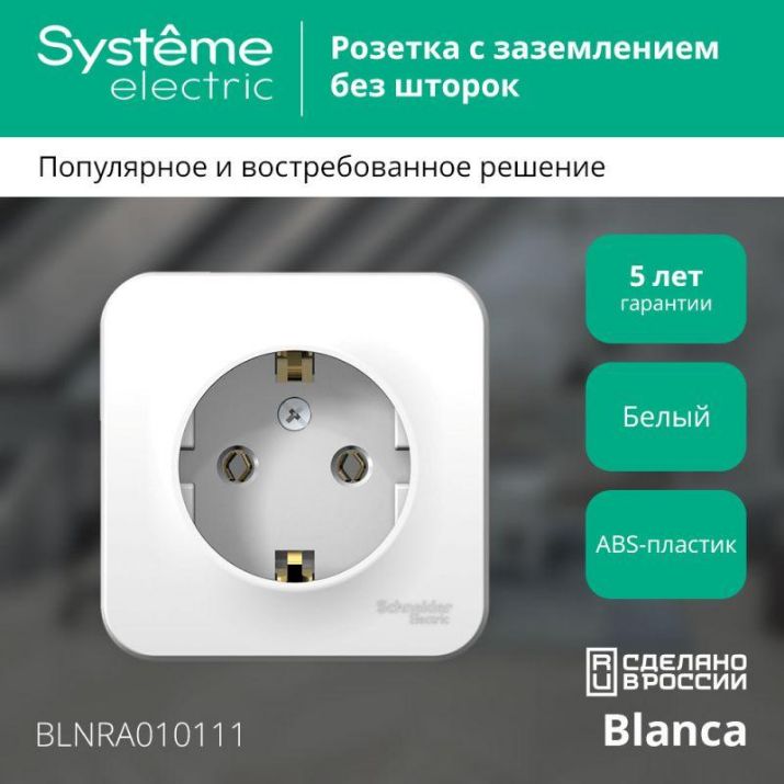 Изображение Розетка 1-м ОП Blanca 16А IP20 250В с заземл. без защ. шторок с изолир. пластиной бел. SE BLNRA010111