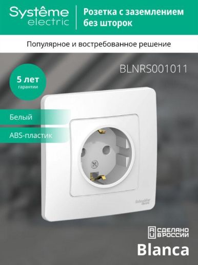 Изображение Розетка 1-м СП Blanca 16А IP20 250В с заземл. без защ. шторок бел. SE BLNRS001011